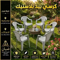 كرسي بيد بلاستيك - ضبان