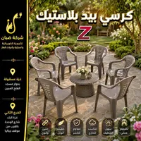 كرسي بيد بلاستيك Z