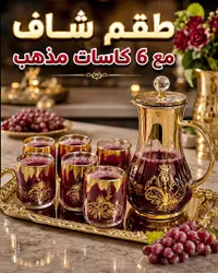 طقم أكواب و إبريق ذهبي مزخرف