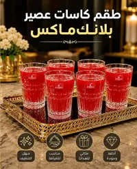 طقم كاسات عصير بلانك ماكس