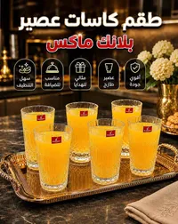 طقم كاسات عصير بلانك ماكس (SUNMAX)