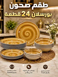 طقم صحون بورسلان 24 قطعة
