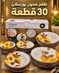 طقم صحون بورسولان 30 قطعة (DNK)