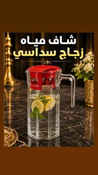 إبريق زجاج سداسي