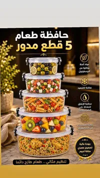 حافظة طعام 5 قطع مدور