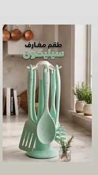 طقم مغارف سيليكون