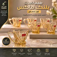 طقم كاسات بلينك ماكس (Blinkmax)