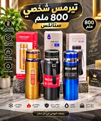 ترمس حافظ للحرارة والبرودة - 800 مل ستانلس