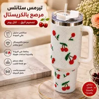 ترمس ستانلس مرصع بالكريستال بتصميم كرز