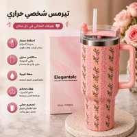 ترمس شخصي حراري - Elegantalc
