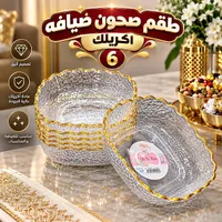 طقم صحون ضيافة أكريليك 6 قطع (Qi Yi Xin)