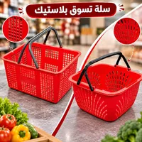 سلة تسوق بلاستيك