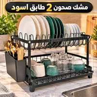 مشك صحون 2 طابق أسود