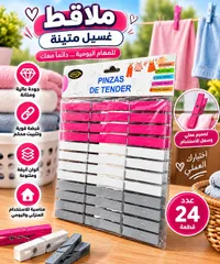 مشابك غسيل متينة - Tender