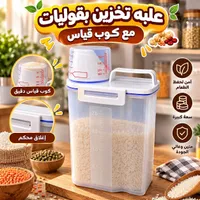 علبة تخزين حبوب مع كوب قياس