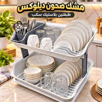 مشك صحون ديلوكس بطبقتين بلاستيك سكب