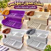 مشك صحون ديلوكس بطبقتين بلاستيك سكب