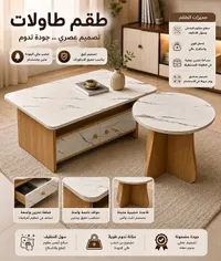 طقم طاولات بتصميم عصري وجودة تدوم