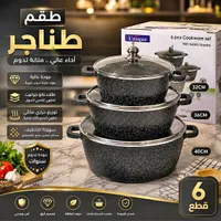 طقم طناجر نانو جرانيت - يونيك (Unique)