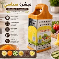 مبشرة سداسي - Grater