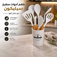 طقم أدوات مطبخ سيليكون (Kitchen & Dining)