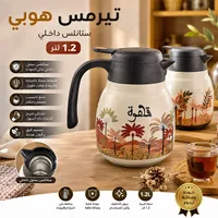 ترمس هووبي ستانلس داخلي (Hobby Lobby)