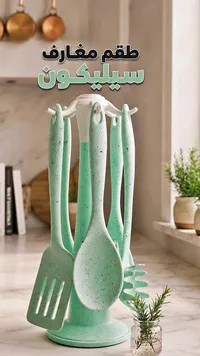 طقم مغارف سيليكون