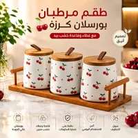 طقم مرطبانات بورسلان كرزة