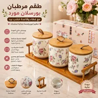 طقم مربان بورسلان مورد