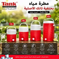 حافظة مياه - تانك أوريجينال (Tank Original)