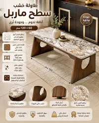 طاولة سطح رخامي خشبي
