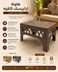 طاولة إرابيسك كافيه
