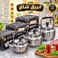 طقم أباريق شاي ثقيل