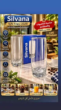 كاسات زجاج عالية الجودة - Silvana
