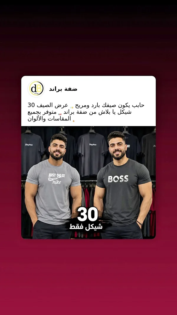 تيشيرتات صيفية رجالية - ضفة براند - ملابس رجالية - سوق غزة