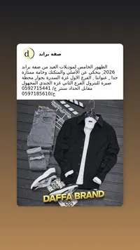مجموعة ملابس صيفية DAFFA BRAND