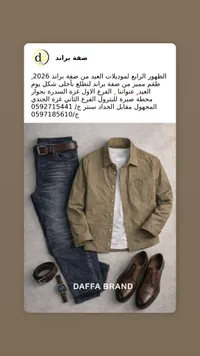 مجموعة ملابس رجالية كاجوال - DAFFA BRAND