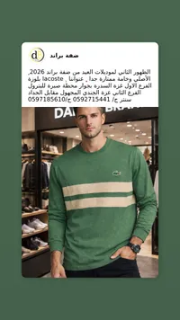 تي شيرت لاكوست بخطوط كريمية