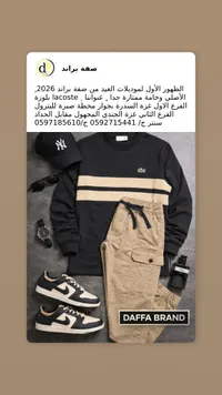 طقم لاكوست صيفي برايد 2026