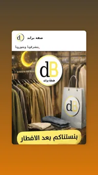 صفقة براند dB