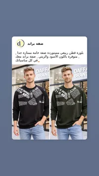 سويتشيرت صفقة برايد - تشكيلة رجالية