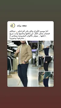 تشكيلة ملابس رجالية - صفقة برائد