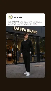 تشكيلة ملابس رجالية - داффا برند