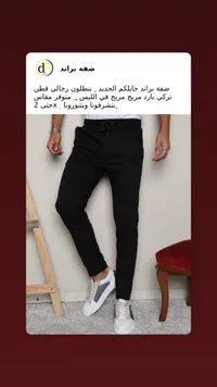 بنطلون رجالي حديث - صفقة برايد