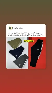 بنطلون رياضي - داффا برند