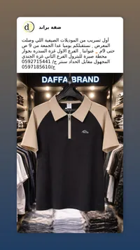 قميص بولو صيفي - ضفة براند (Daffa Brand)