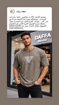 تيشيرت صيفي رجالي - ضفة براند (Daffa Brand)