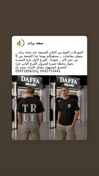تيشيرت صيفي رجالي - ضفة براند (Daffa Brand)