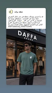 تشكيلة ملابس رجالية - ضفة براند (Daffa Brand)