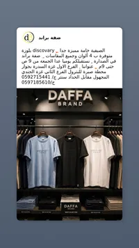 تيشيرت ديسكفري - ضفة براند (Daffa Brand)
